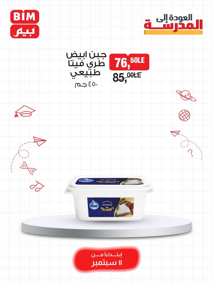 bim offers from 10sep to 5sep 2025 عروض بيم من 10 سبتمبر حتى 5 سبتمبر 2025 صفحة رقم 28